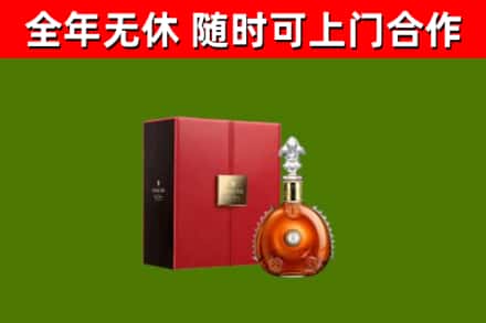 南县回收路易十三