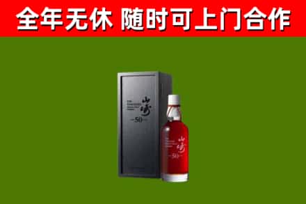 南县回收山崎洋酒