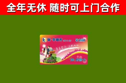 南县回收购物卡